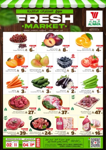 سوق المنتجات الطازجة من هايبر الوفاء